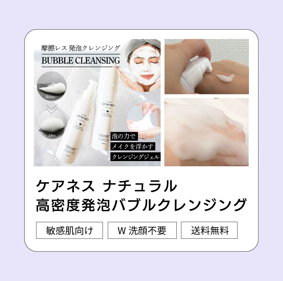 ケアネス　高密度発泡バブルクレンジング